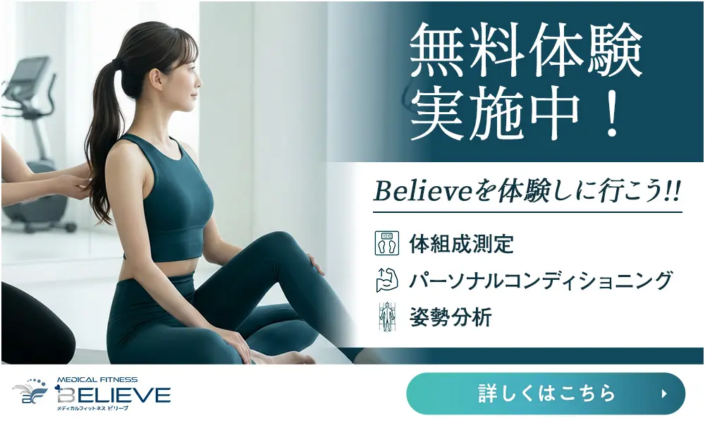 無料体験実施中！